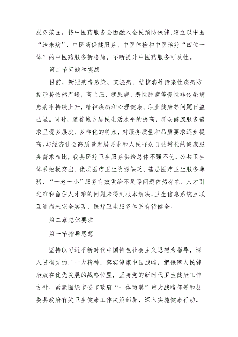 “十五五”医疗卫生服务体系规划(9).docx_第2页