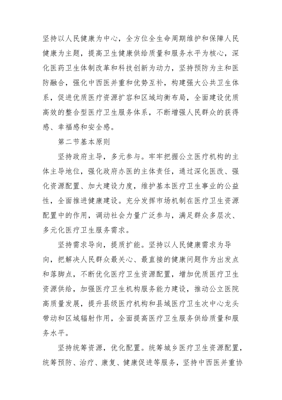 “十五五”医疗卫生服务体系规划(9).docx_第3页
