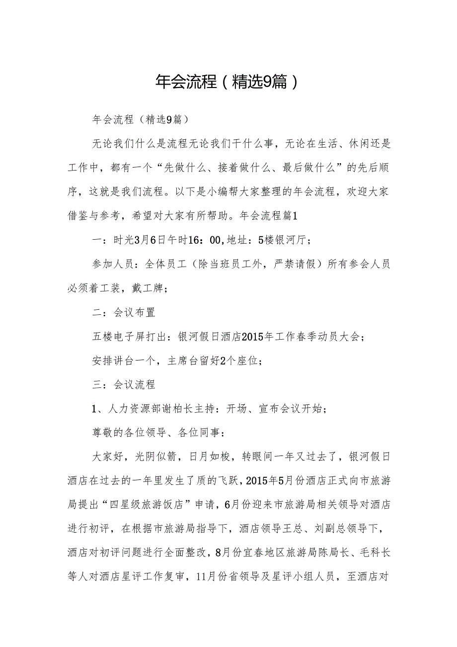 年会流程（精选9篇）.docx_第1页