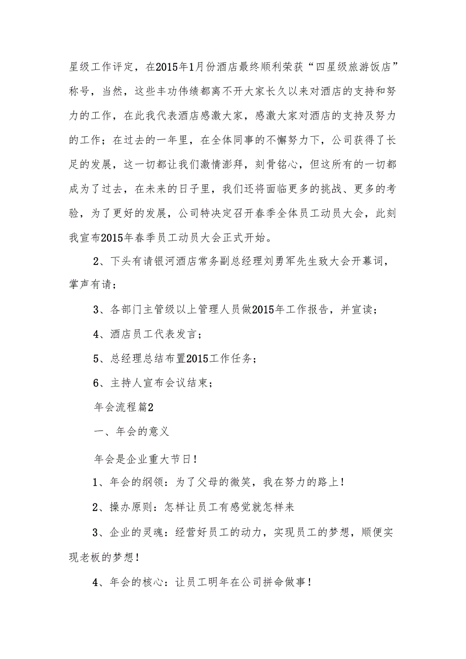 年会流程（精选9篇）.docx_第2页
