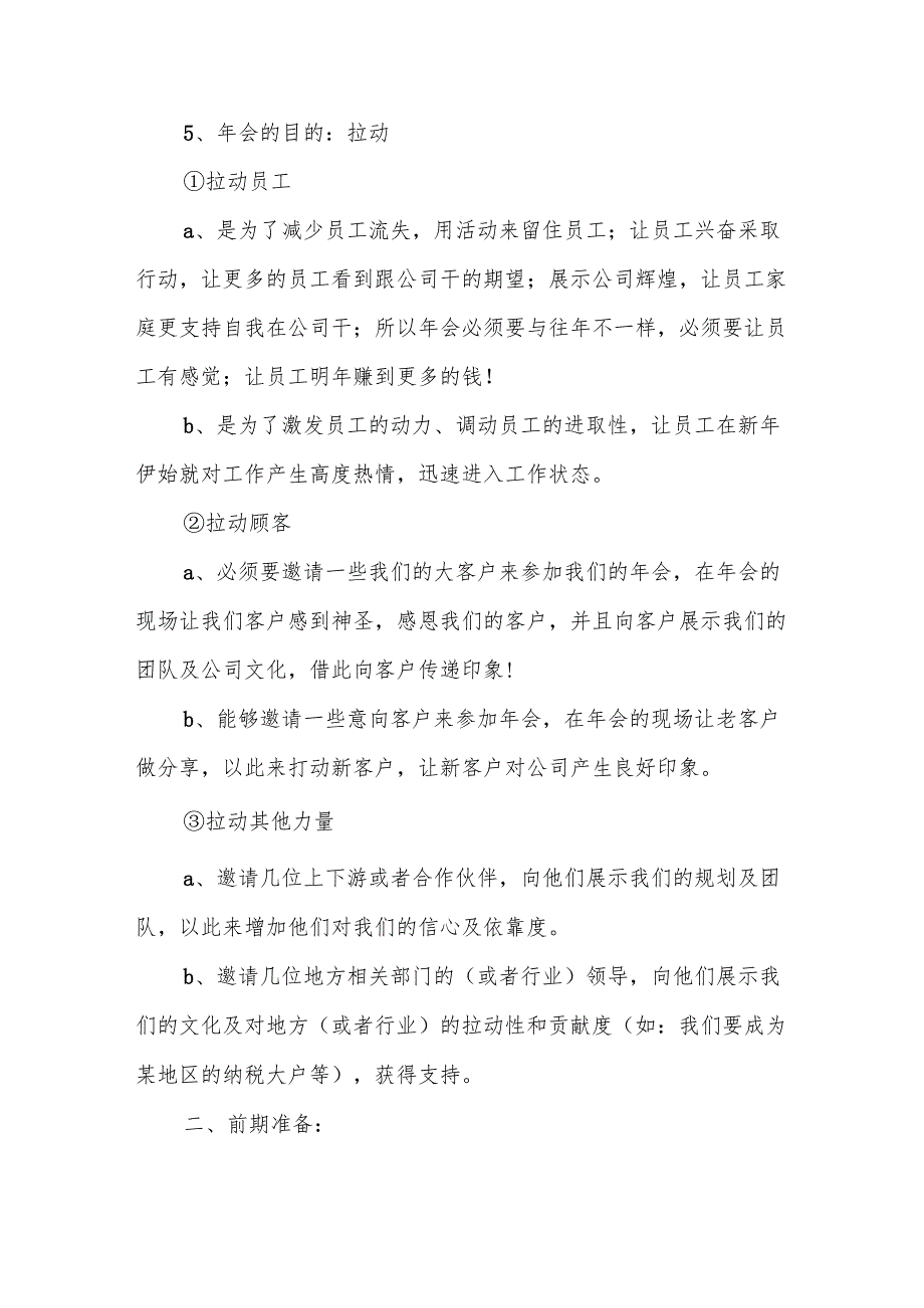 年会流程（精选9篇）.docx_第3页