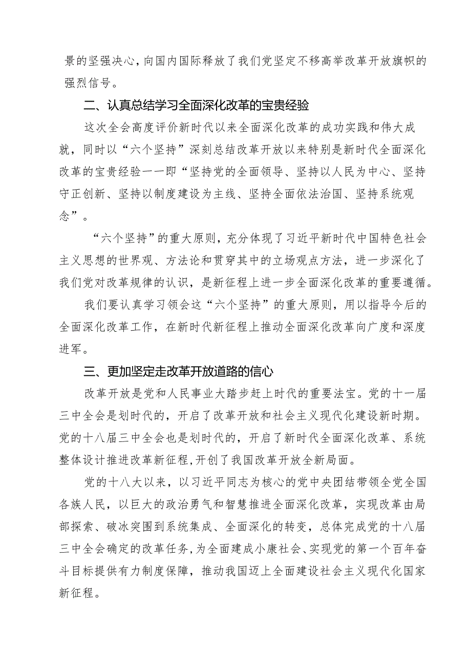 党委党组理论学习中心组专题学习党的二十三中全会精神发言提纲10篇(最新精选).docx_第3页