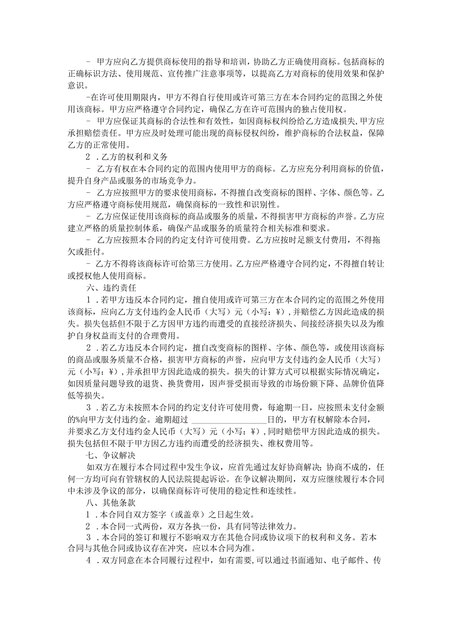 商标许可使用合同.docx_第2页