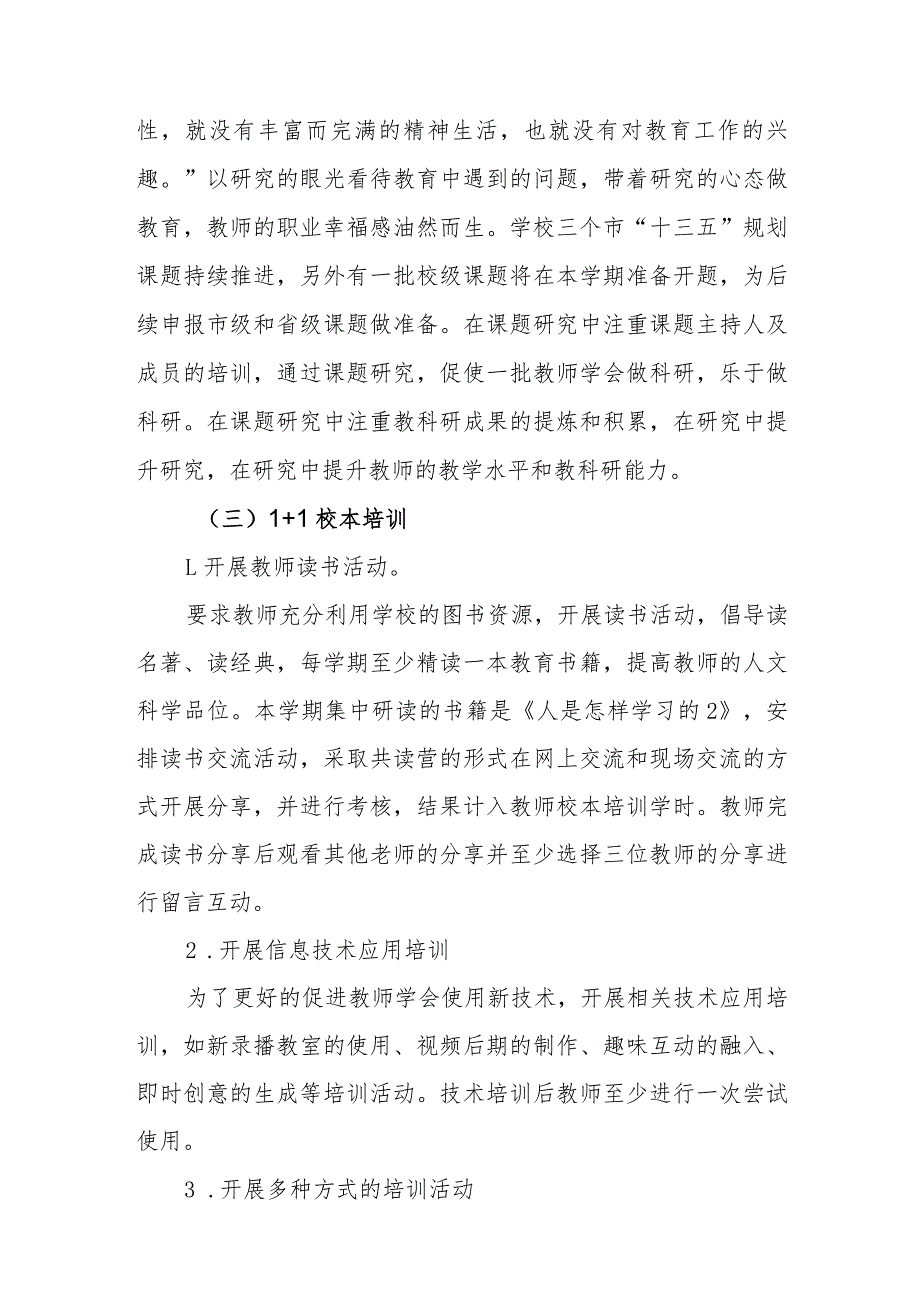 中学20232024教师发展处工作计划.docx_第2页