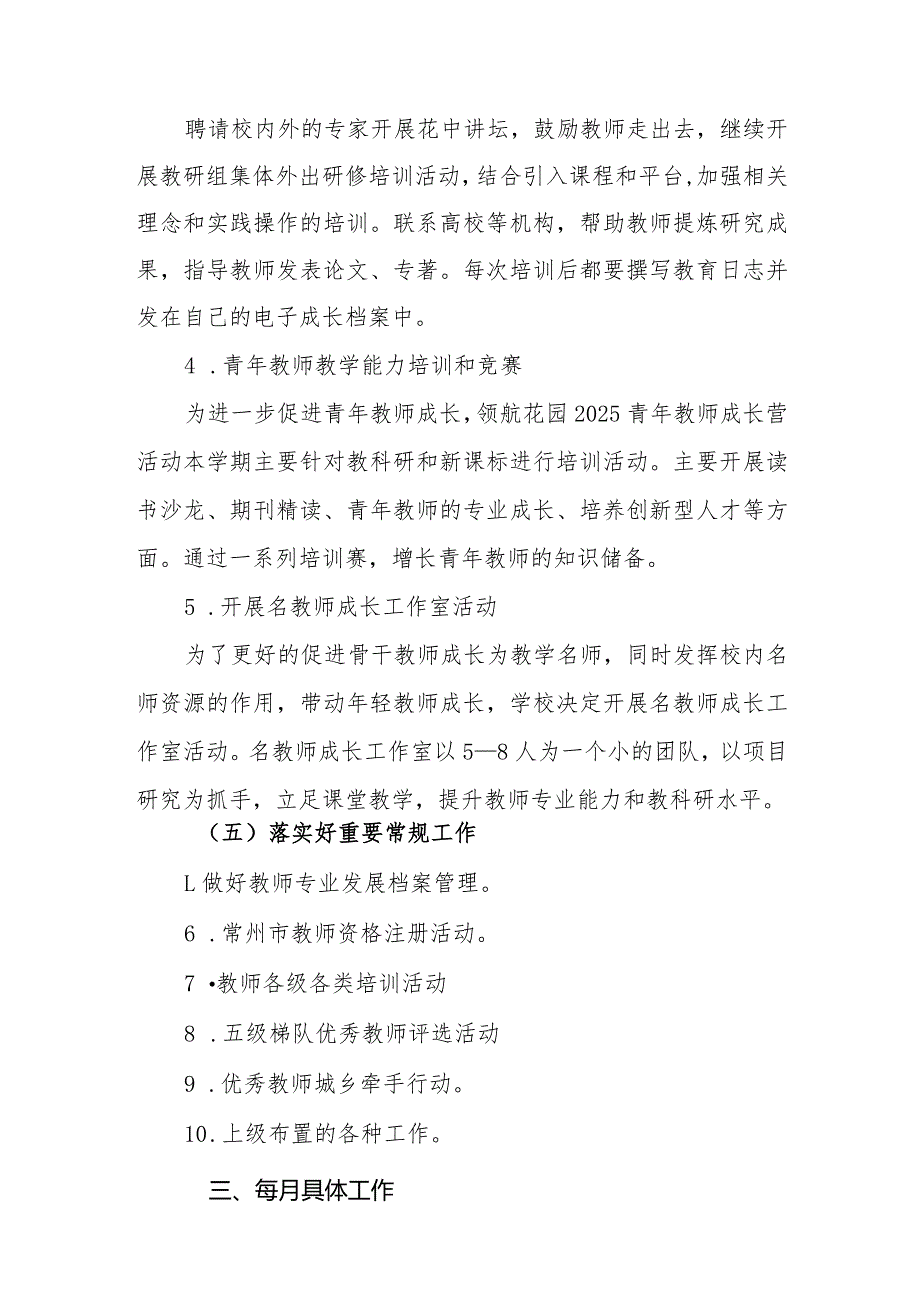 中学20232024教师发展处工作计划.docx_第3页