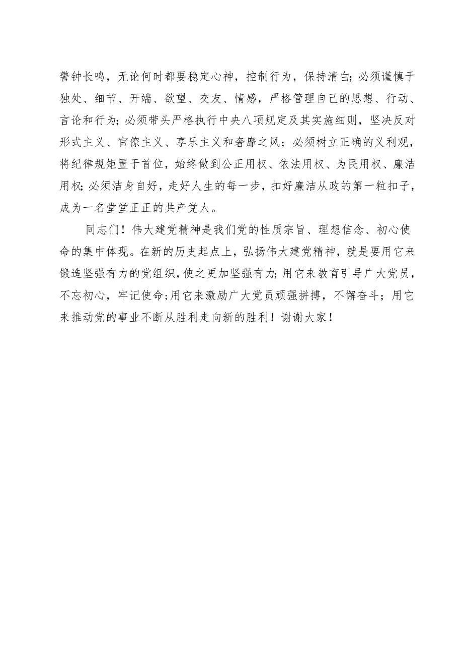 2024年国庆主题党课75周年党课讲稿辅导报告10篇（详细版）.docx_第3页