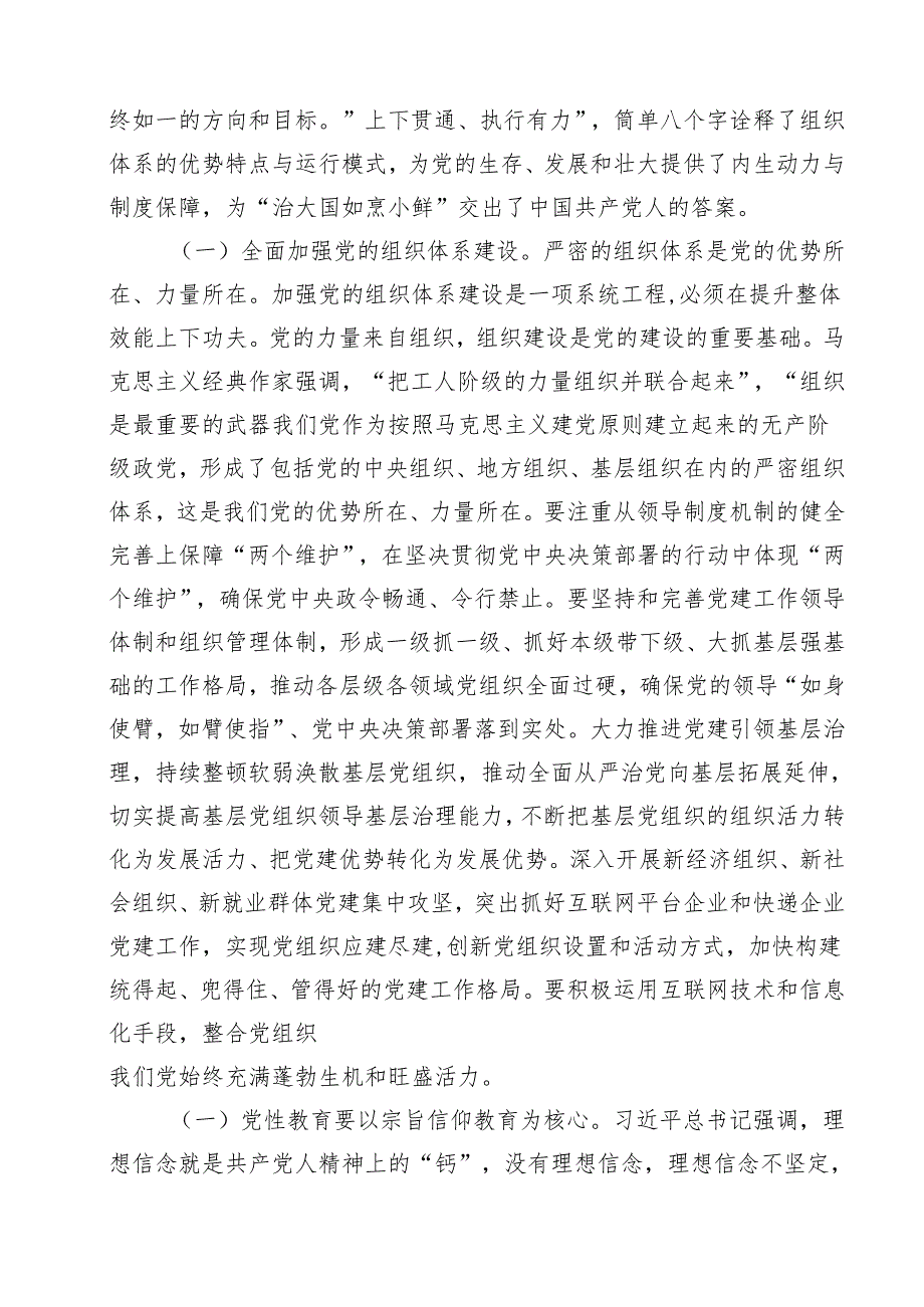 学习党的《二十三中全会》精神党课宣讲讲稿精选10篇.docx_第3页