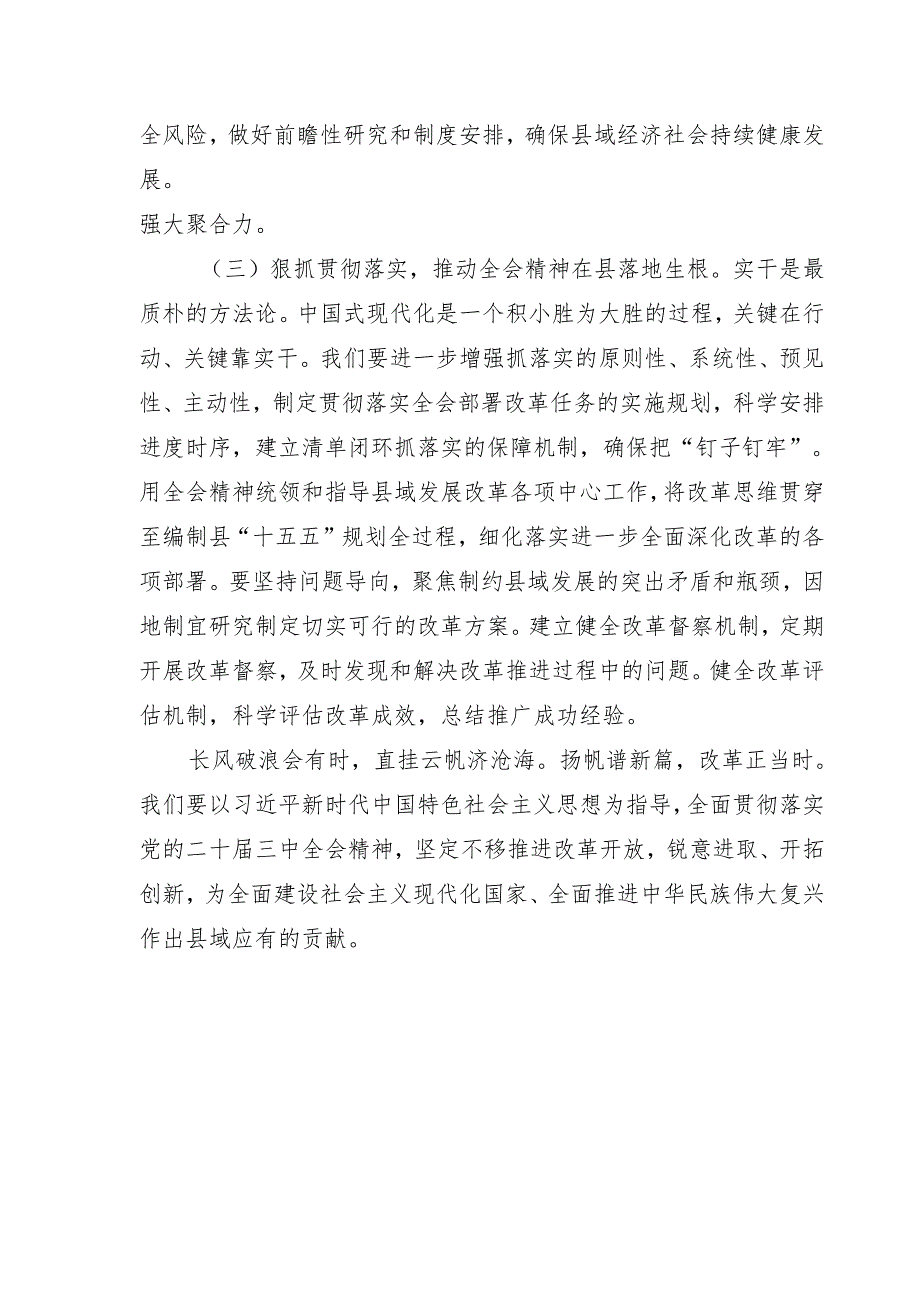 2024专题合集093：学习贯彻党的二十三中全会精神心得体会（各类人员18篇）.docx_第2页