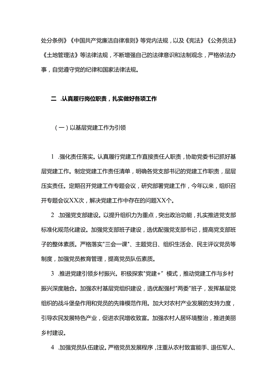 乡镇党委副书记2024年述职报告.docx_第2页