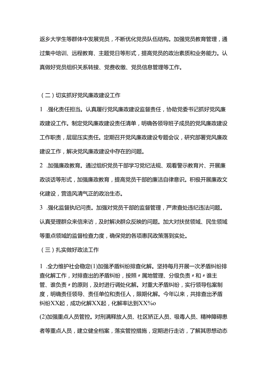 乡镇党委副书记2024年述职报告.docx_第3页