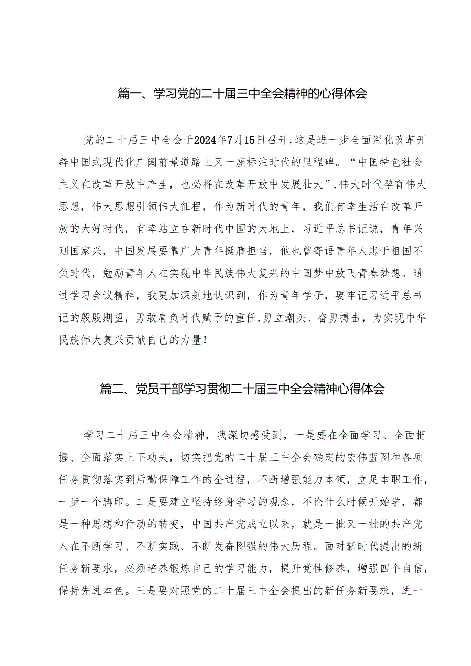 8篇学习二十三中全会精神心得体会研讨发言.docx_第2页