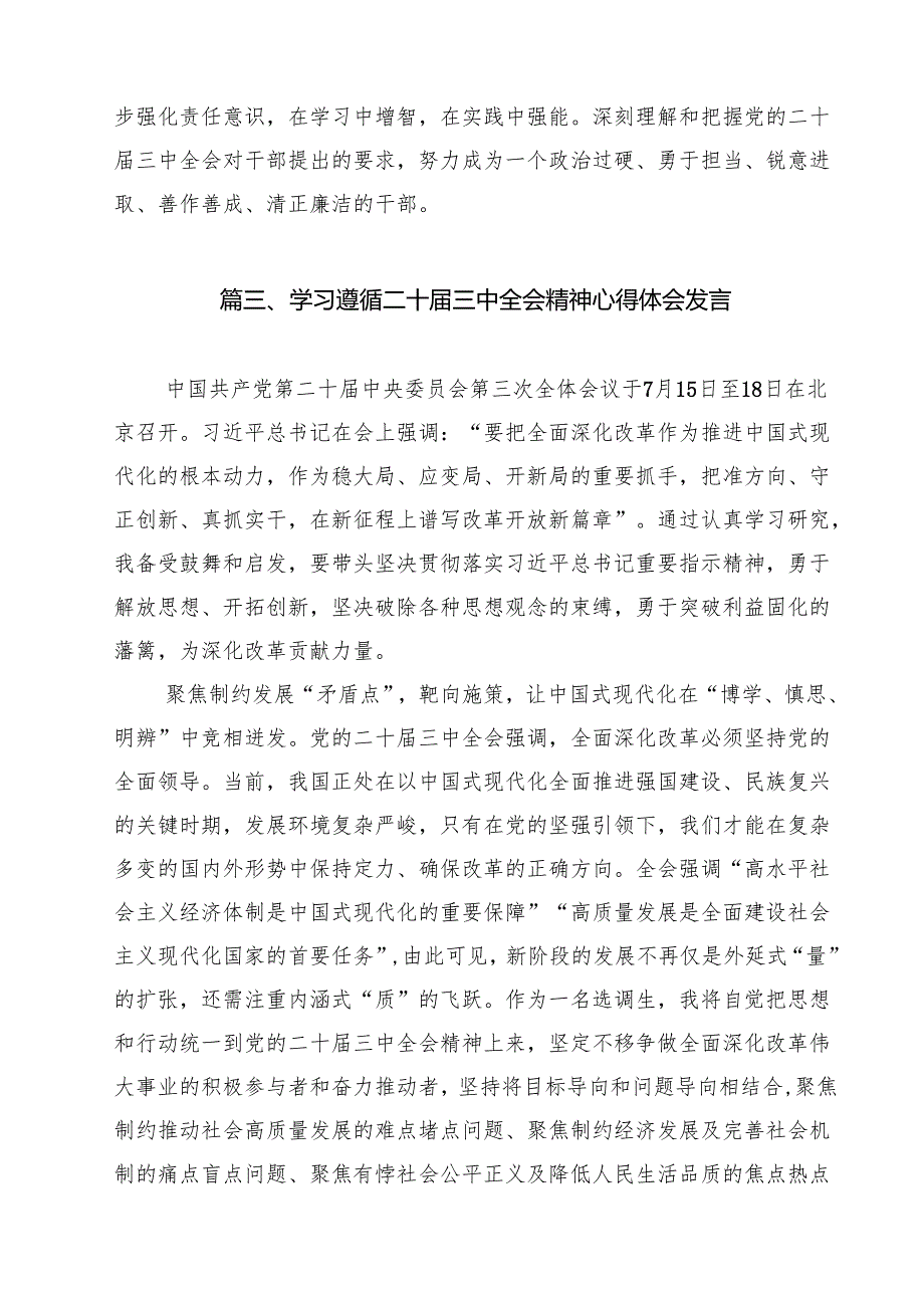 8篇学习二十三中全会精神心得体会研讨发言.docx_第3页