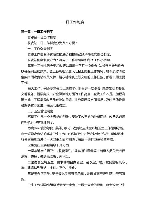 一日工作制度.docx