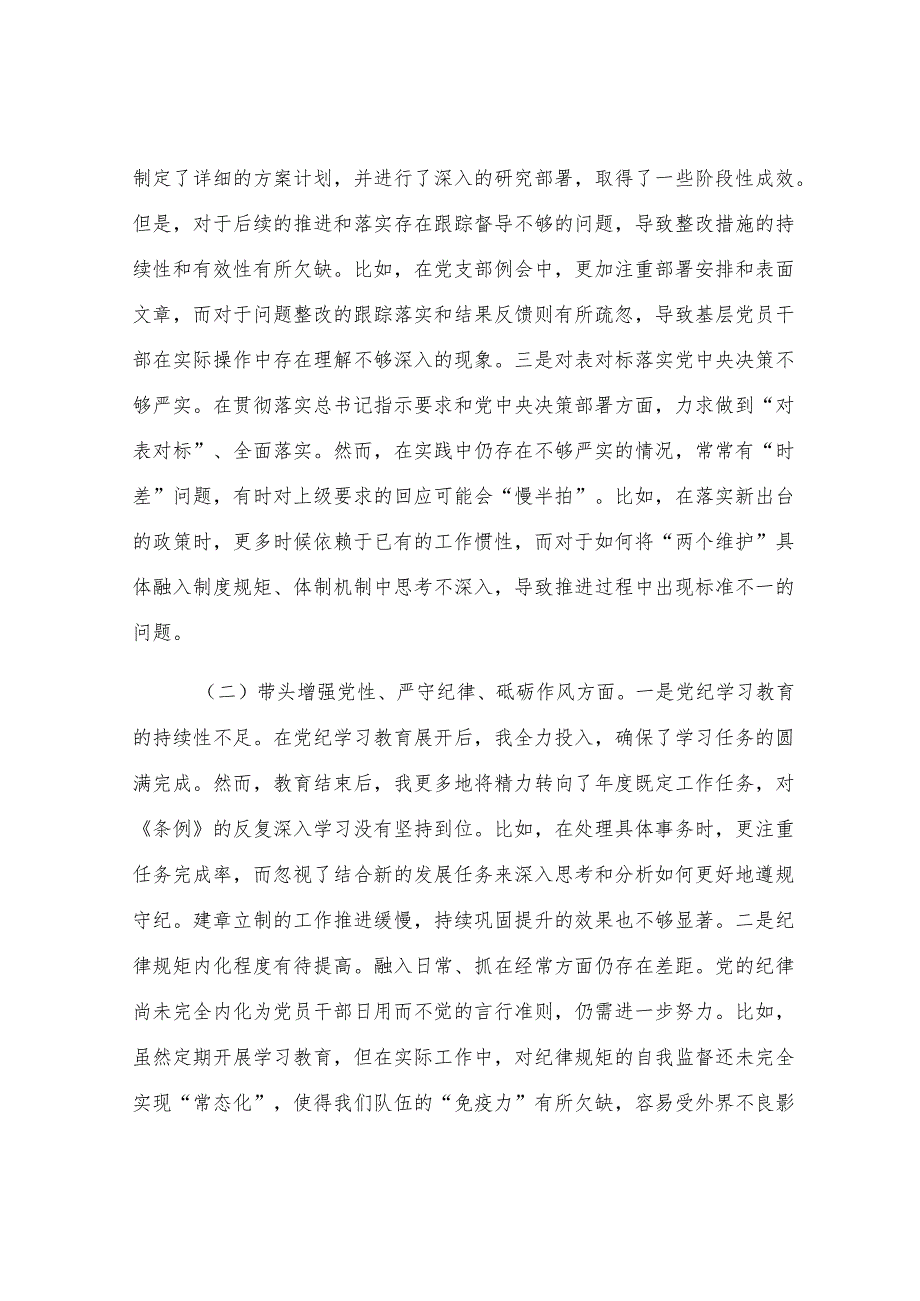 乡镇党委书记2024年度民主生活会对照检查材料（含案例剖析）.docx_第2页