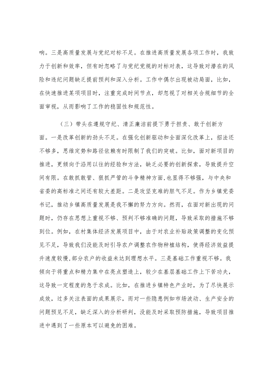 乡镇党委书记2024年度民主生活会对照检查材料（含案例剖析）.docx_第3页