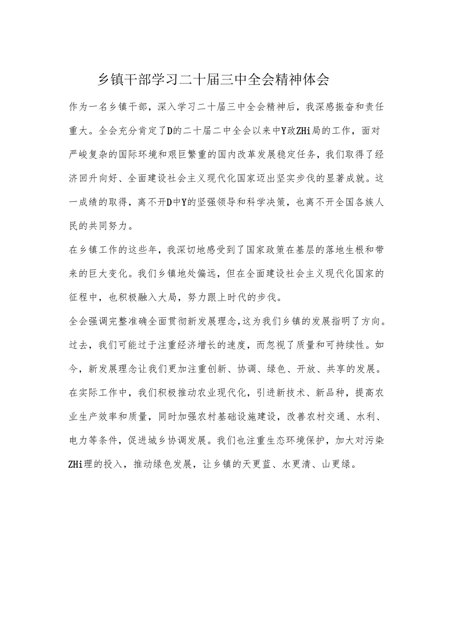 乡镇干部学习二十三中全会精神体会.docx_第1页