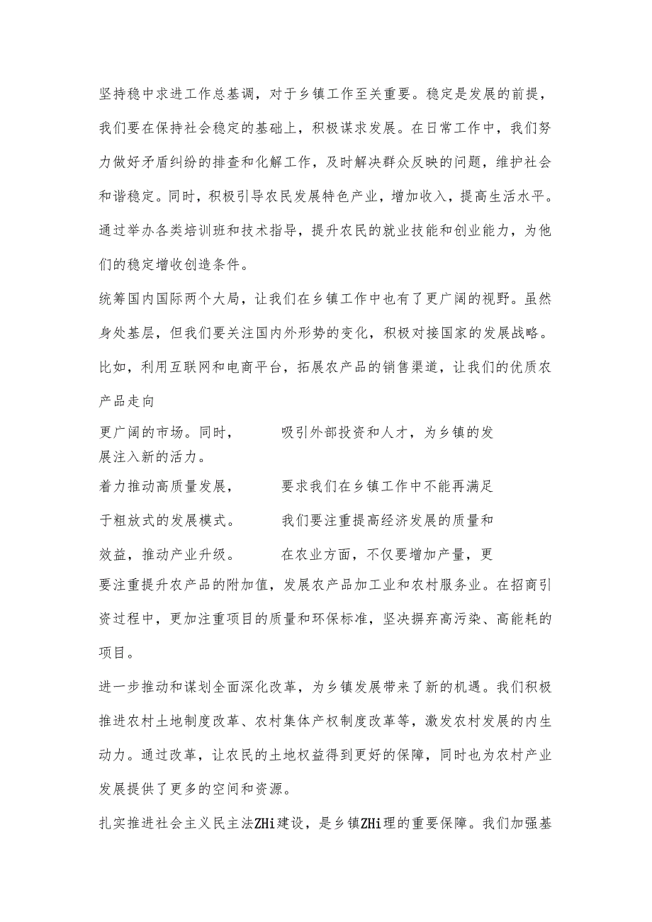 乡镇干部学习二十三中全会精神体会.docx_第2页