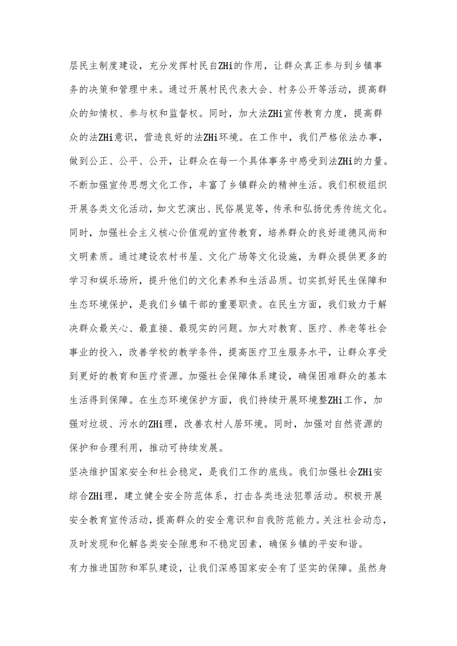 乡镇干部学习二十三中全会精神体会.docx_第3页