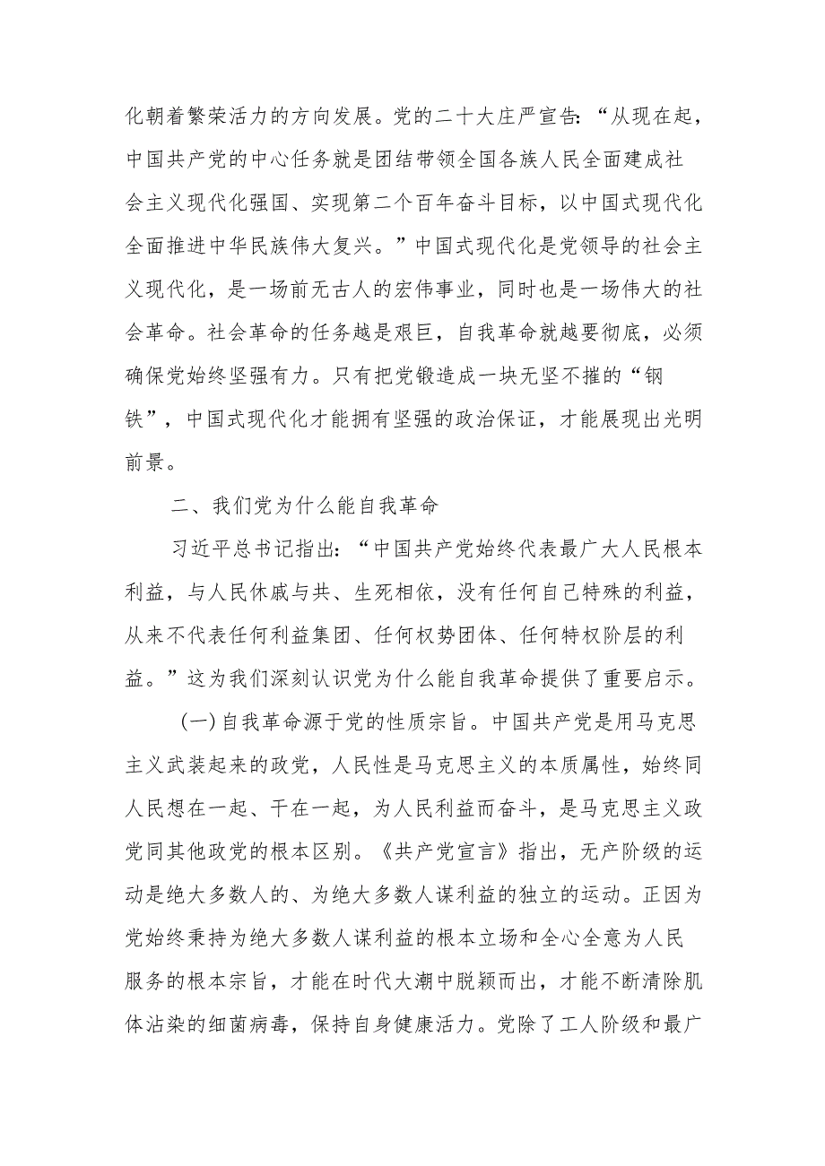 持续推进党风廉政建设开辟自我革命新境界讲稿.docx_第3页