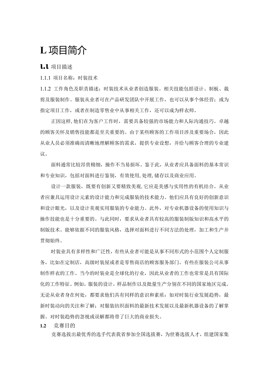 第45世界技能大赛广东省选拔赛.docx_第2页