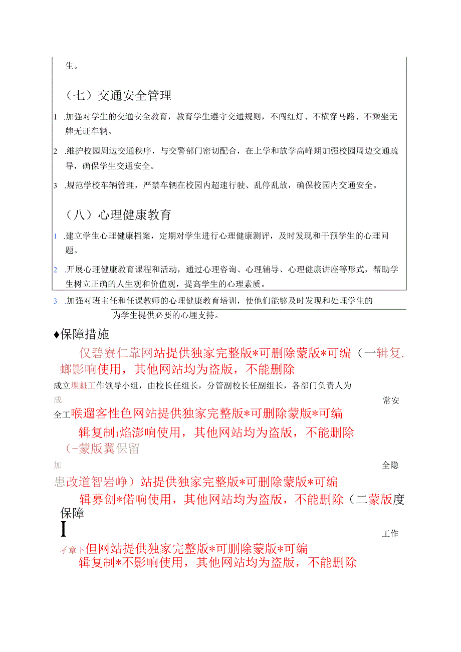 2025中小学校安全工作方案附1-12月主题表.docx_第3页