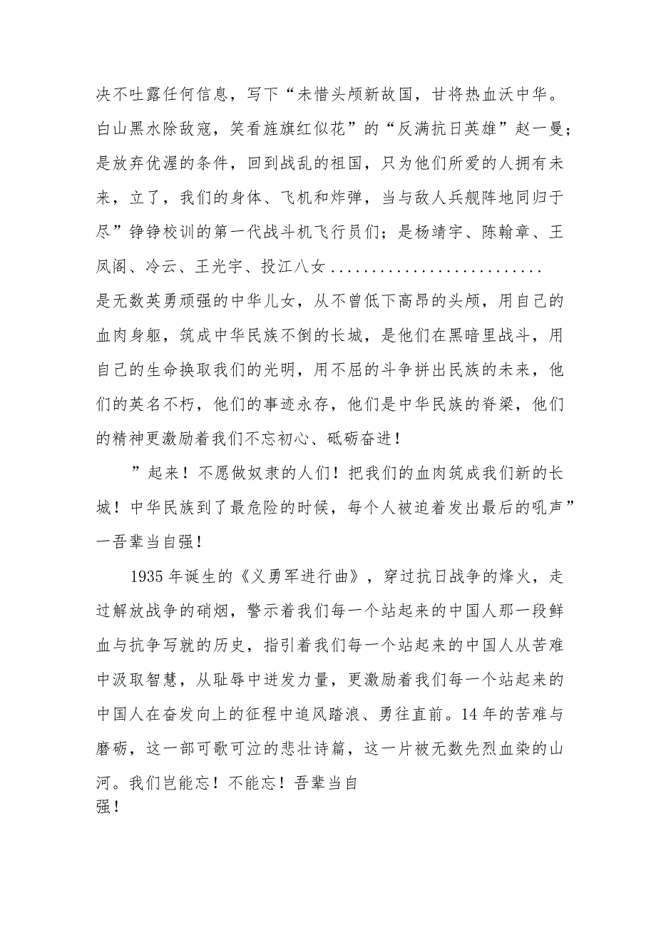 南京大屠杀死难者国家公祭日心得感想3篇.docx_第2页