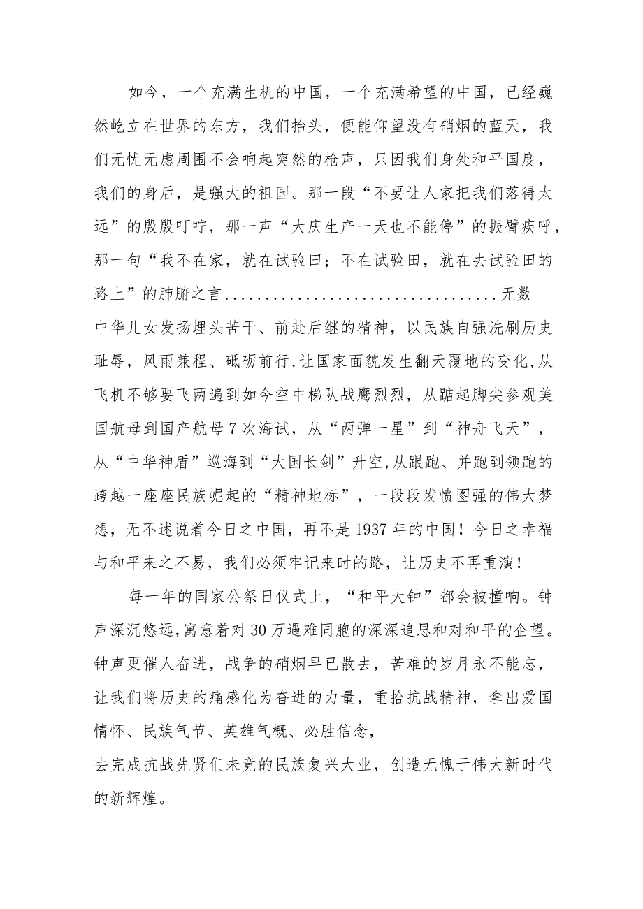 南京大屠杀死难者国家公祭日心得感想3篇.docx_第3页