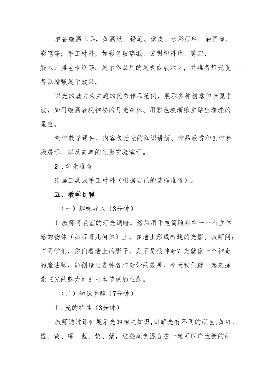 四年级人教版艺术美术《光的魅力》教学设计.docx_第3页