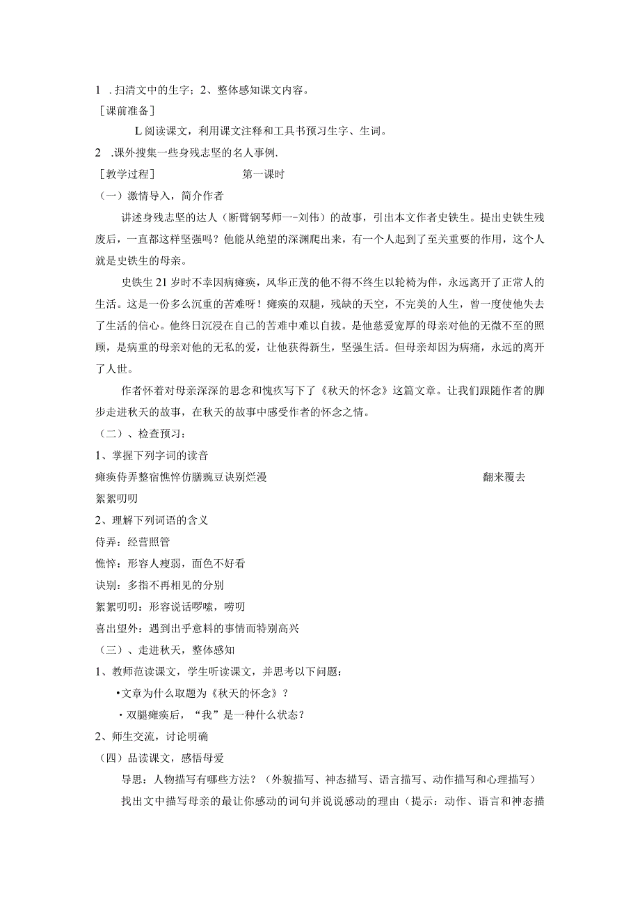 课题《天的怀念》备课教师何荣.docx_第2页