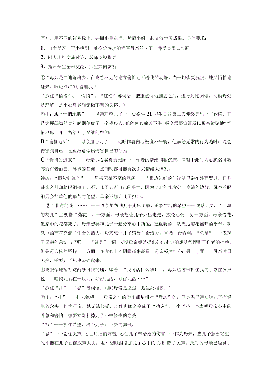 课题《天的怀念》备课教师何荣.docx_第3页