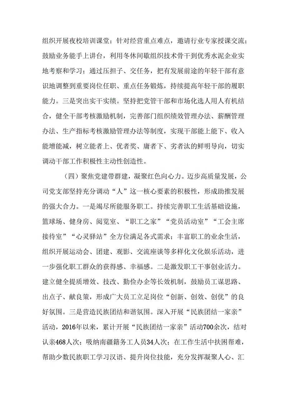国有企业党支部2024年抓基层党建工作总结二篇.docx_第3页