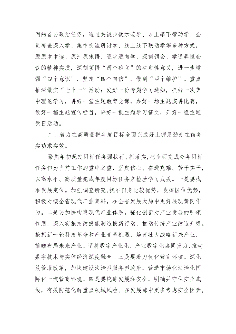 （6篇）2024年党的二十三中全会精神专题学习党课样本.docx_第2页