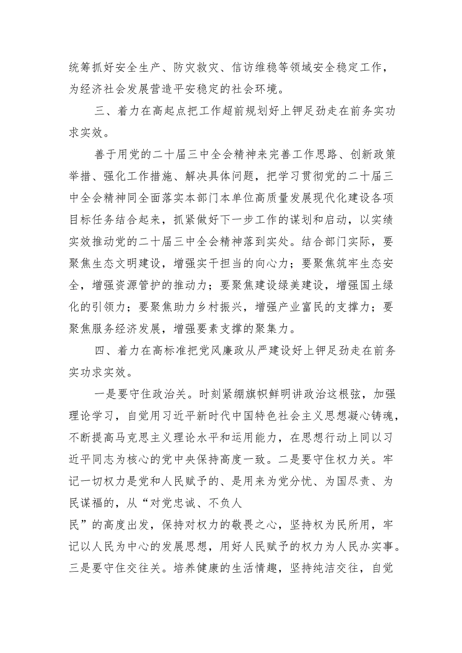 （6篇）2024年党的二十三中全会精神专题学习党课样本.docx_第3页
