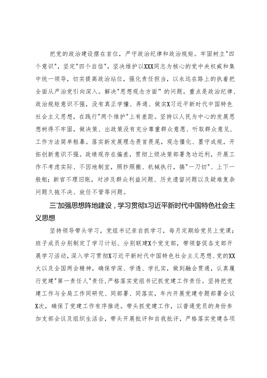 2024年全面从严治党专题报告（工作总结、述责述廉报告、推进会讲话）.docx_第2页