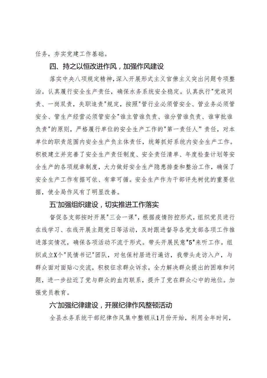 2024年全面从严治党专题报告（工作总结、述责述廉报告、推进会讲话）.docx_第3页