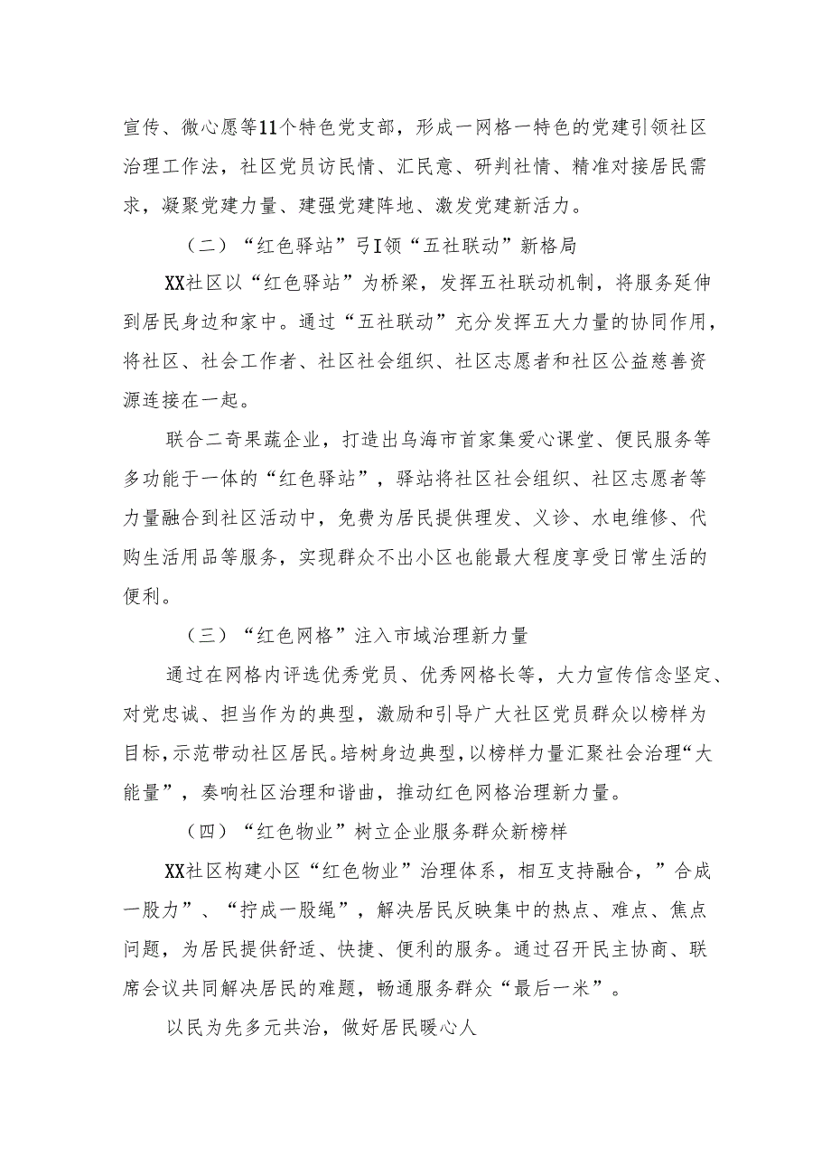 基层党组织书记“全员大学习、业务大练兵、擂台大比武”活动篇2.docx_第2页