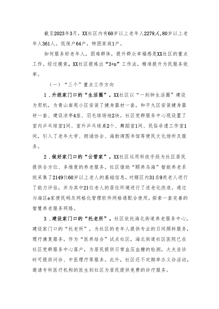 基层党组织书记“全员大学习、业务大练兵、擂台大比武”活动篇2.docx_第3页