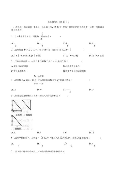 选择题部分共40分.docx