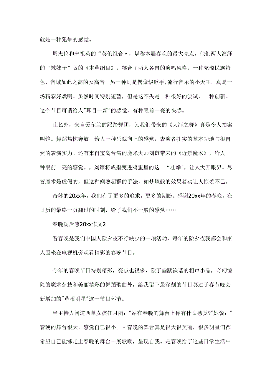 晚观后感20xx作文.docx_第2页