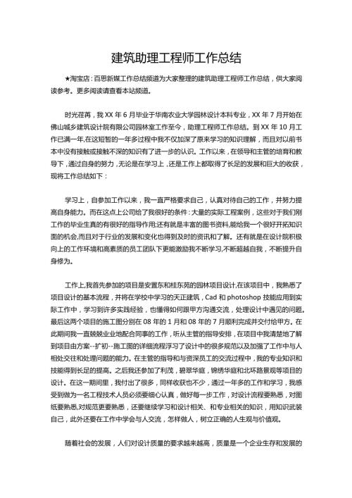124建筑助理工程师工作总结.docx