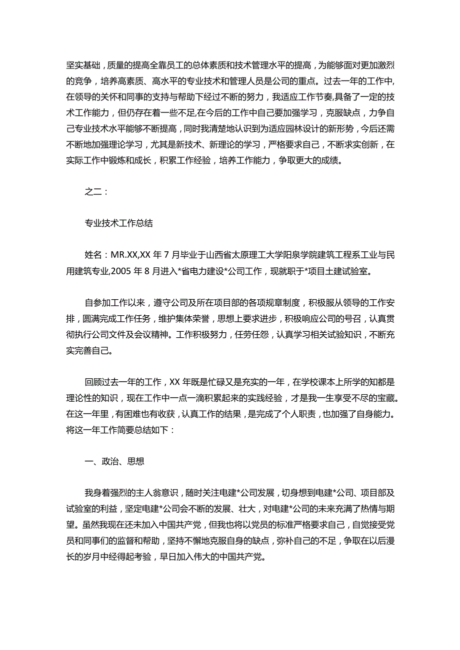 124建筑助理工程师工作总结.docx_第2页