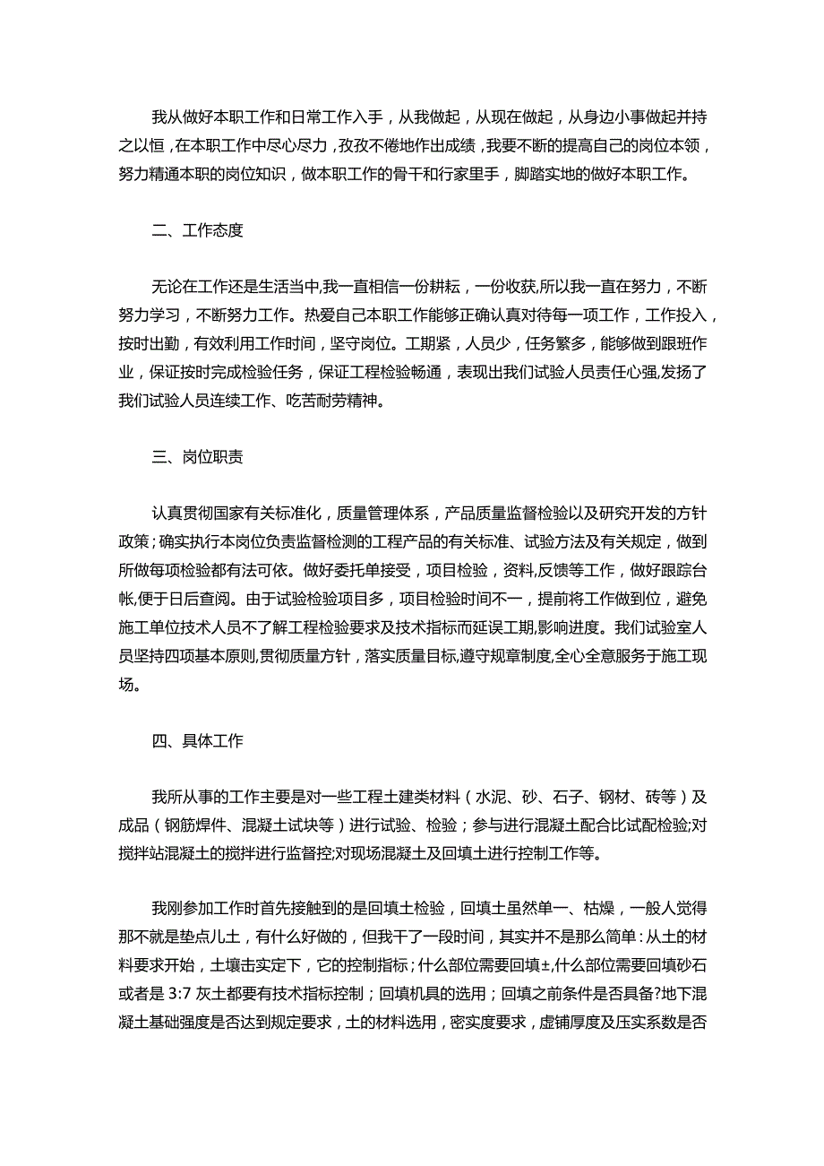 124建筑助理工程师工作总结.docx_第3页