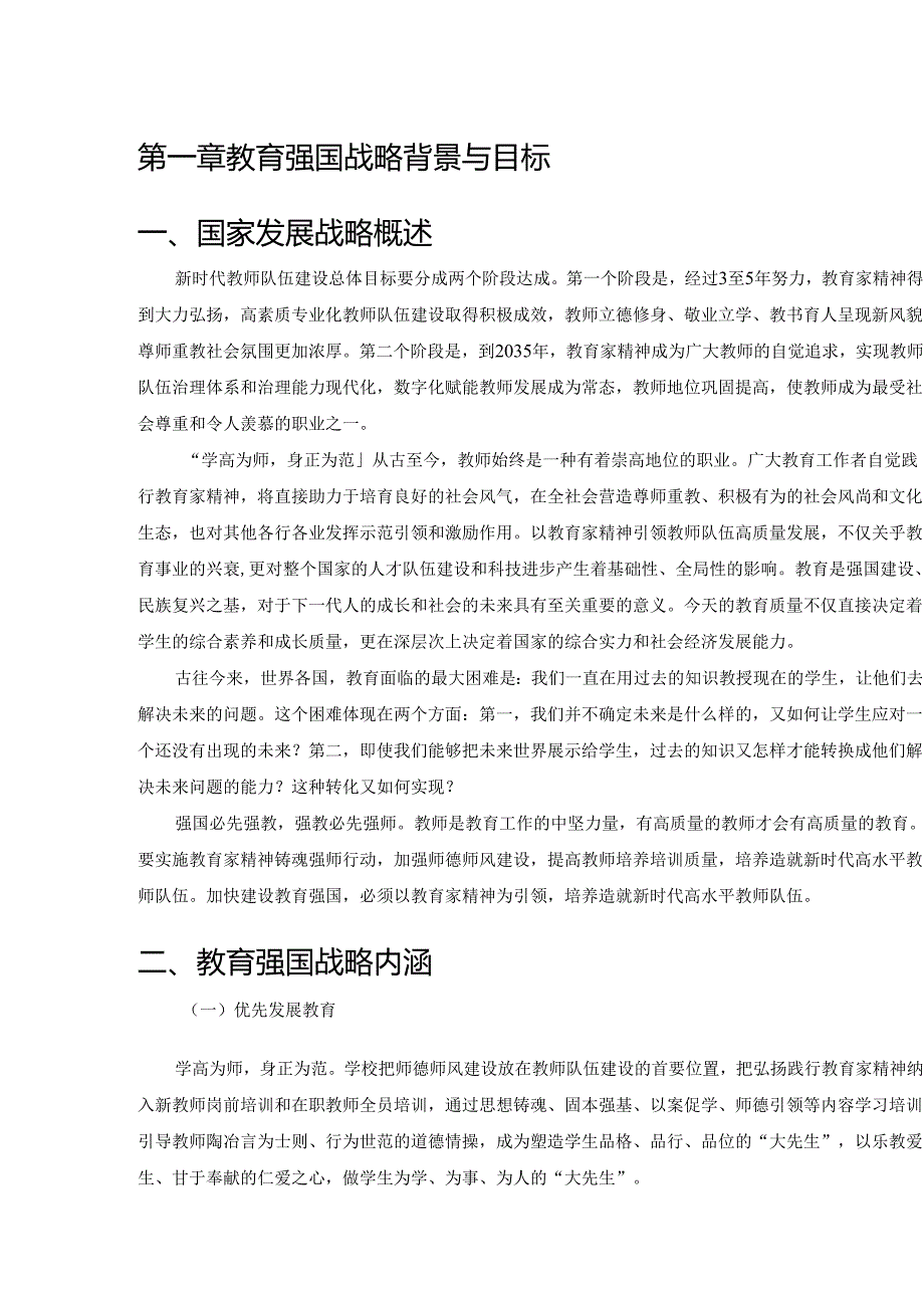 教育强国战略下的师资队伍建设研究.docx_第3页
