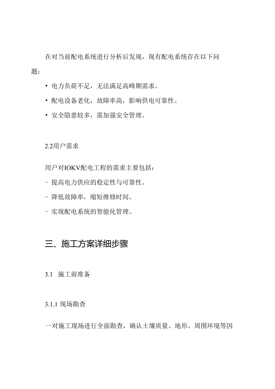 10KV配电工程施工方案.docx_第2页