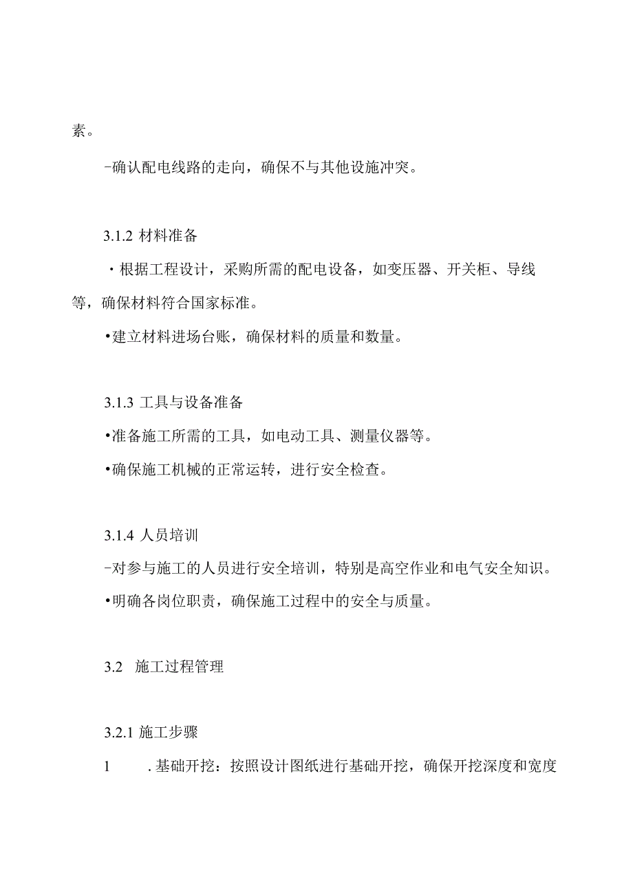 10KV配电工程施工方案.docx_第3页