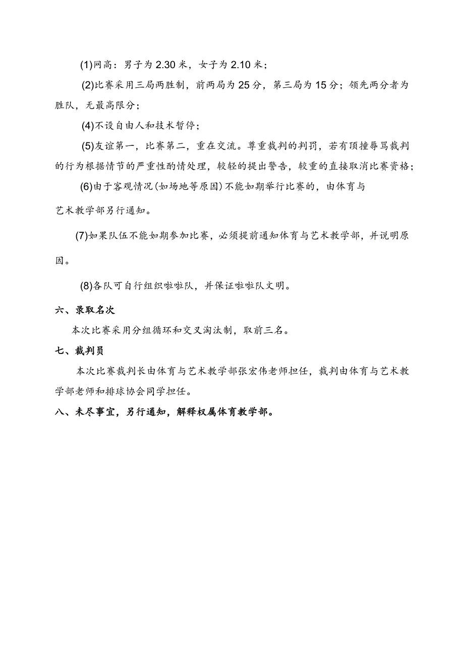 2023年“体艺进书院”系列比赛之“南审杯”排球比赛竞赛规程.docx_第2页