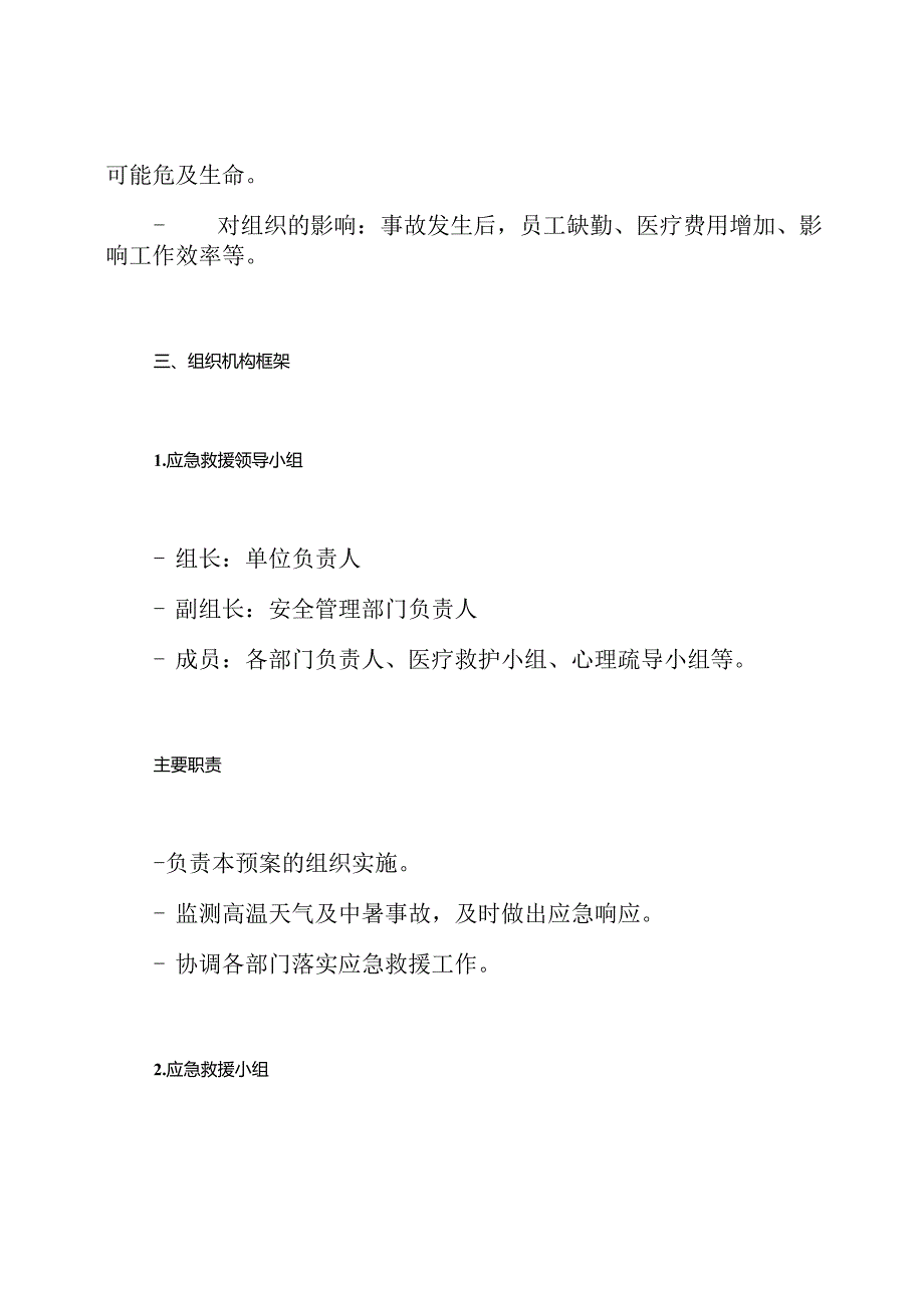 高温中暑事故应急救援预案.docx_第2页