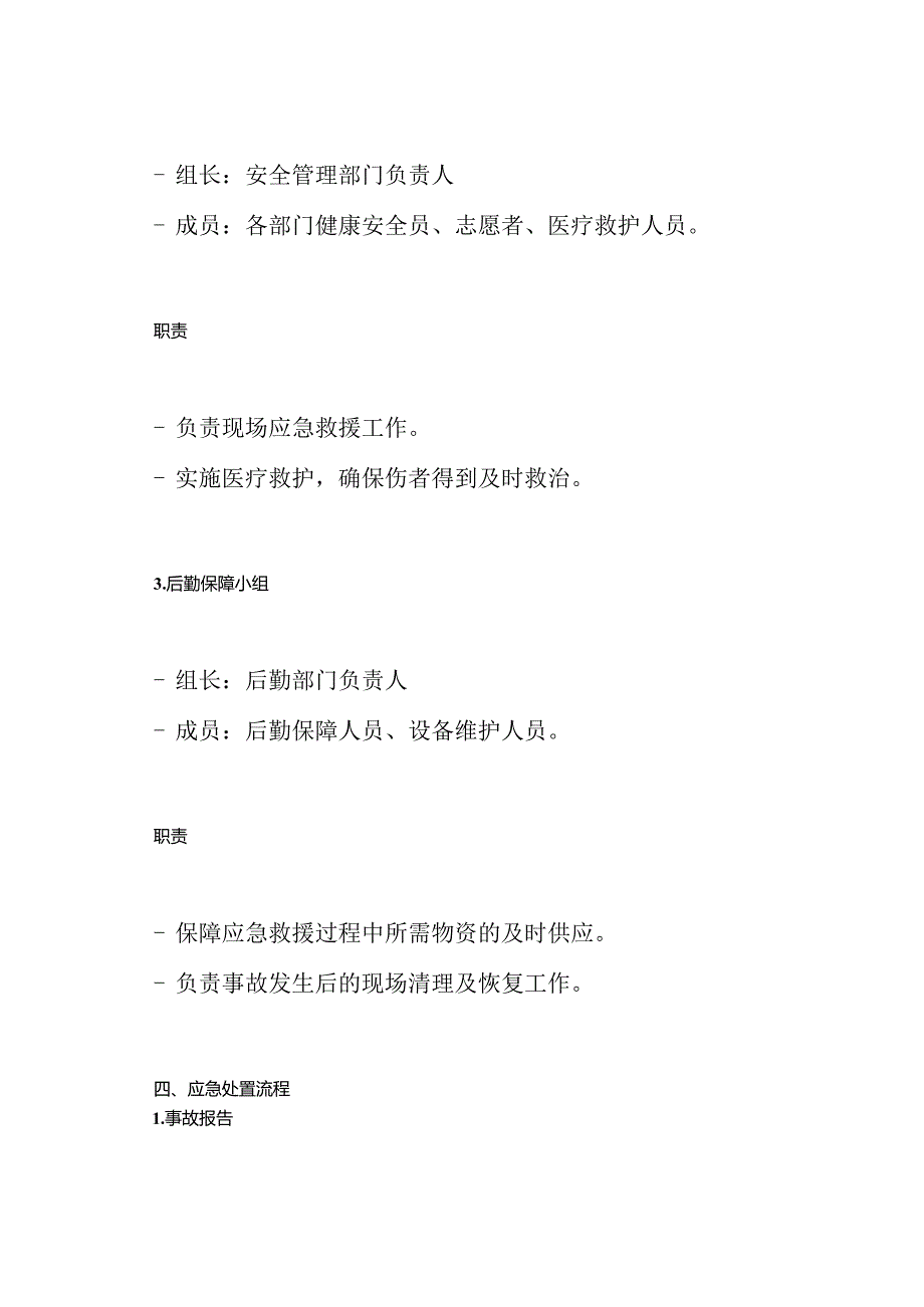 高温中暑事故应急救援预案.docx_第3页