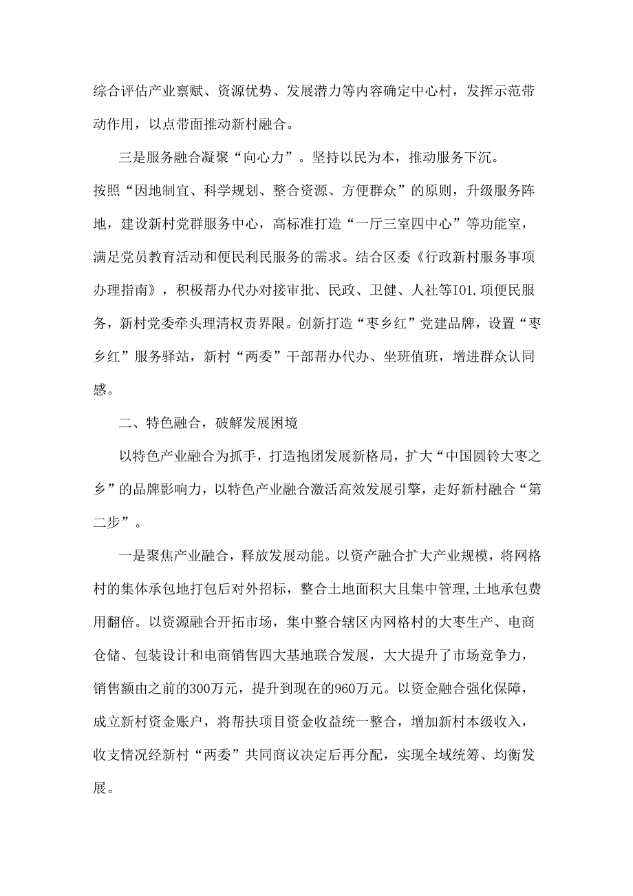 2024年抓党建促乡村振兴工作会上的讲话及发言材料文稿2篇.docx_第2页