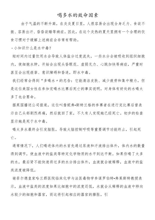 喝多水的致命因素.docx